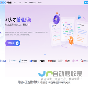 华数云人才测评官网