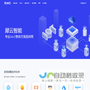 犀云智能