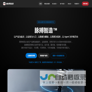 脉搏智造｜制造企业数字化转型