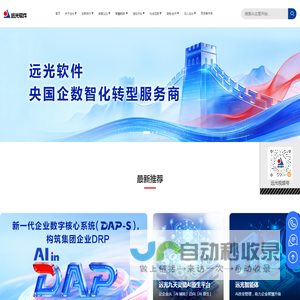 远光软件股份有限公司