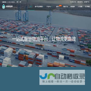 水陆联运网