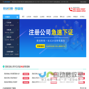 西安财税公司
