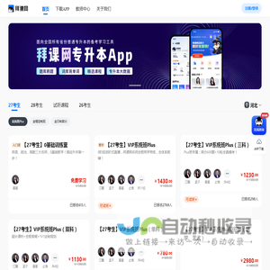 拜课网专升本在线课堂