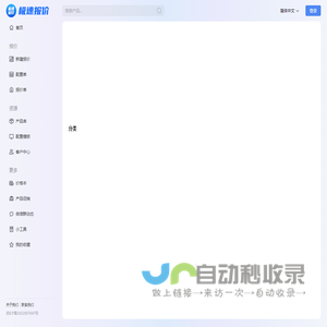 极速报价