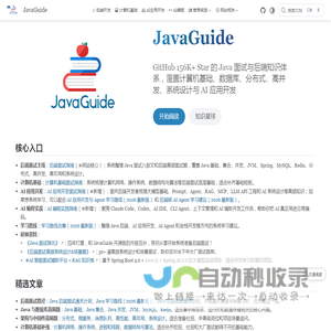 JavaGuide(Java