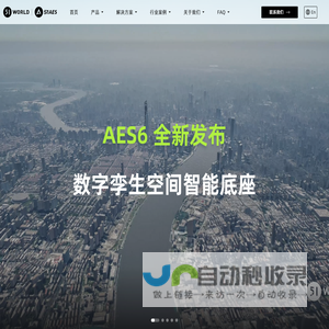 行业领先的数字孪生开发和应用平台
