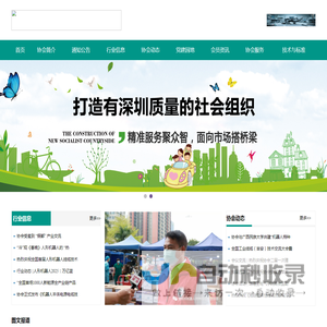 深圳市机器人特种线缆行业协会
