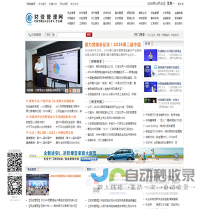 财资管理网