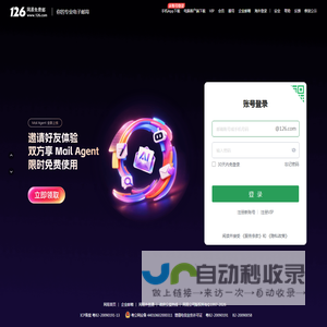 126网易免费邮