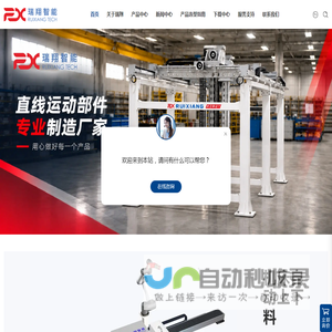 东莞瑞翔智能科技有限公司