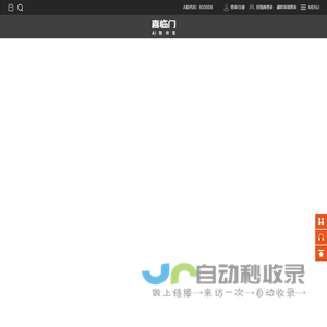 喜临门