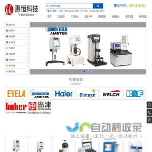 南京惠恒科学仪器