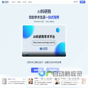 AI科研狗