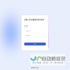谈蜂AI后台管理系统