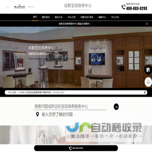 成都宝珀维修中心