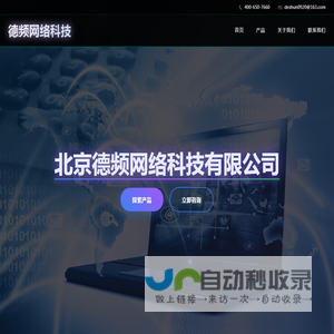 北京德频网络科技有限公司