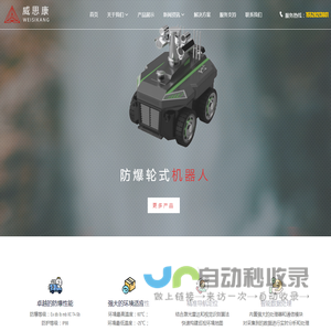 防爆轮式机器人