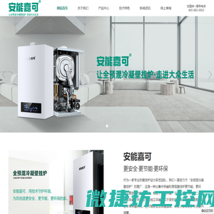 安能嘉可热能科技（山东）有限公司