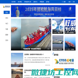 海事服务网CNSS