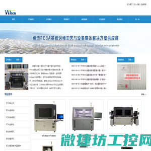 BGA返修工作台