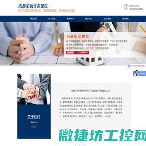 成都荣新锦泰建筑工程设计有限责任公司