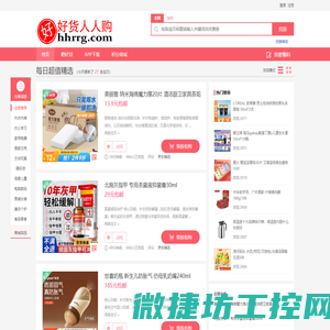 好货人人购｜分享好货