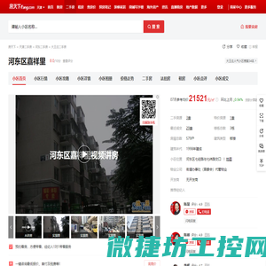 【天津河东区嘉祥里小区,二手房,租房】