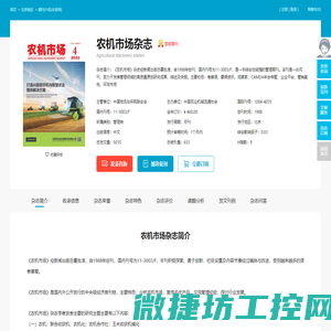 农机市场杂志