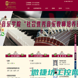 中央音乐学院继续教育学院