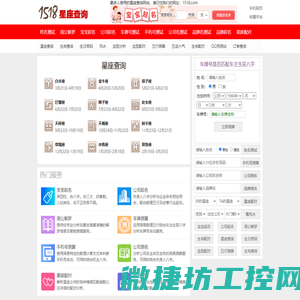 1518十二星座查询