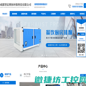 成都厨房排烟设备