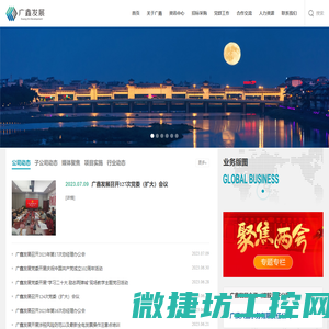 广汉市广鑫投资发展有限公司