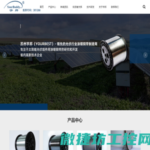 苏州宇邦新型材料股份有限公司