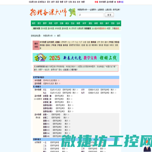 物理备课大师