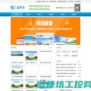 湖北仁瑞计算机科技有限公司――黄冈PPT制作
