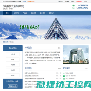 相与科技发展有限公司