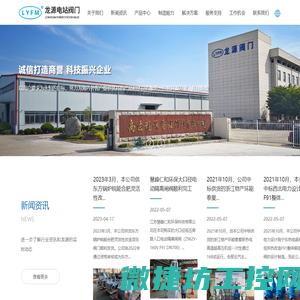 南通龙源电站阀门有限公司