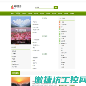 组词造句
