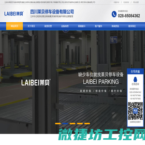 立体车库租赁,机械车库租用,智能立体停车设备安装[成都重庆昆明贵阳]简易升降,升降横移,两柱,四柱,俯仰式机械停车位维修,四川莱贝停车设备有限公司