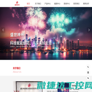 盛世神州烟花科技股份有限公司
