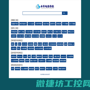 卓哥电脑导航
