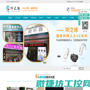 重庆助听器