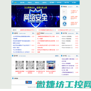 潮汕职业技术学院网络与信息化中心