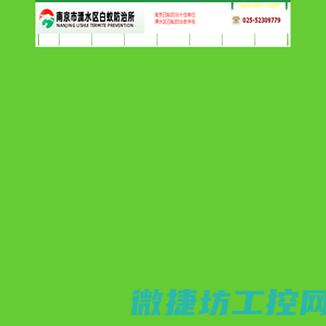 溧水白蚁防治