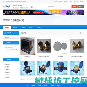天津市津江水表有限公司