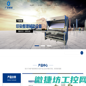 绍兴广范机械设备有限公司