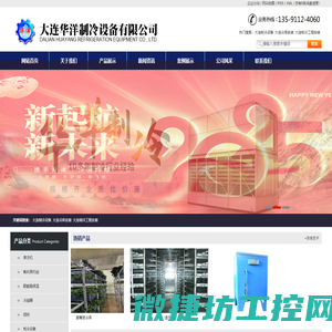 大连制冷设备