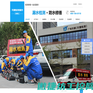 广州天眼信息科技工程技术有限公司