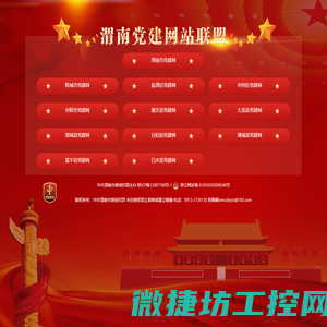 渭南党建联盟网