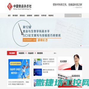 中国食品杂志社